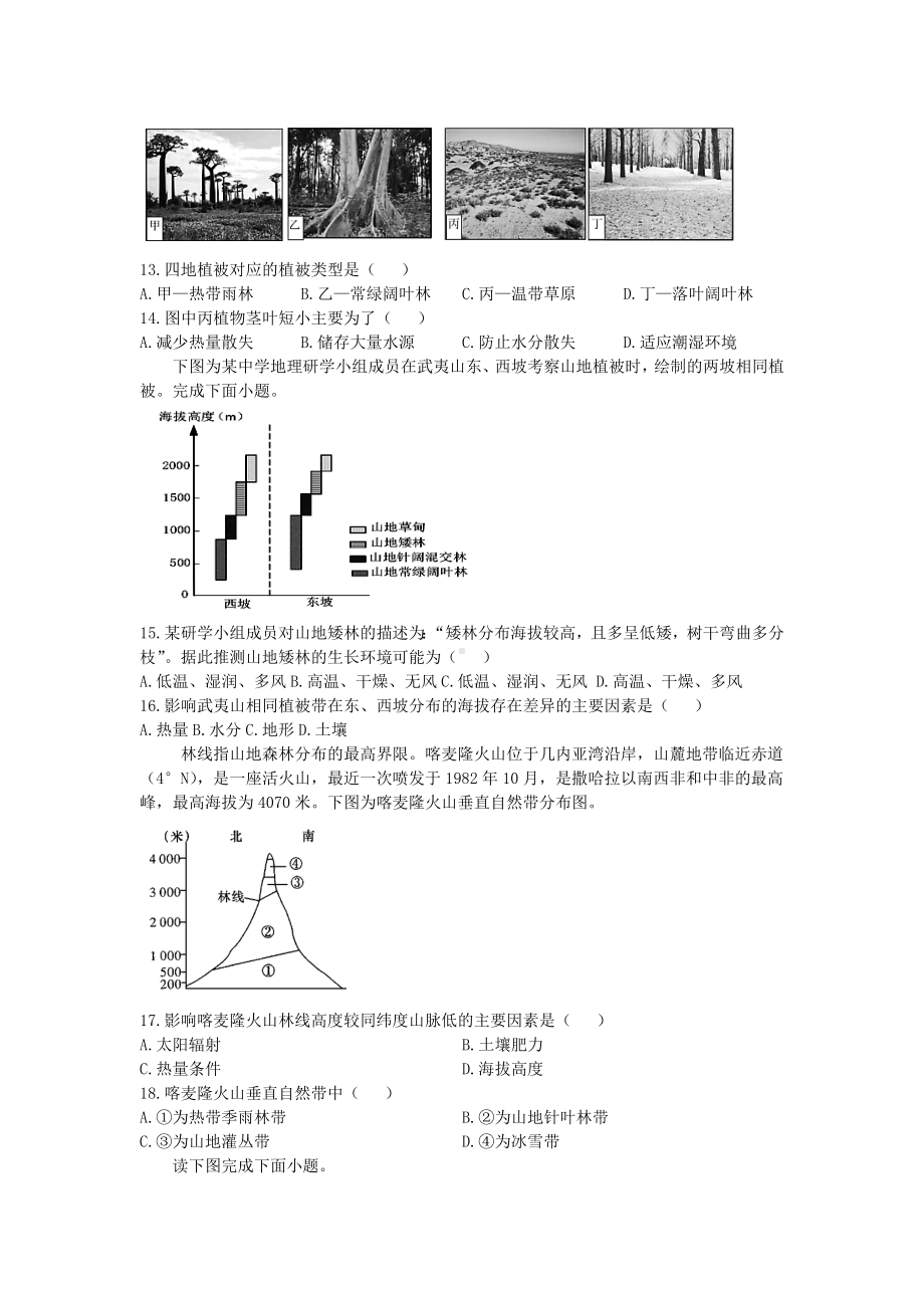 江西省赣州市兴国 2021-2022学年高三下学期地理周练2.docx_第3页