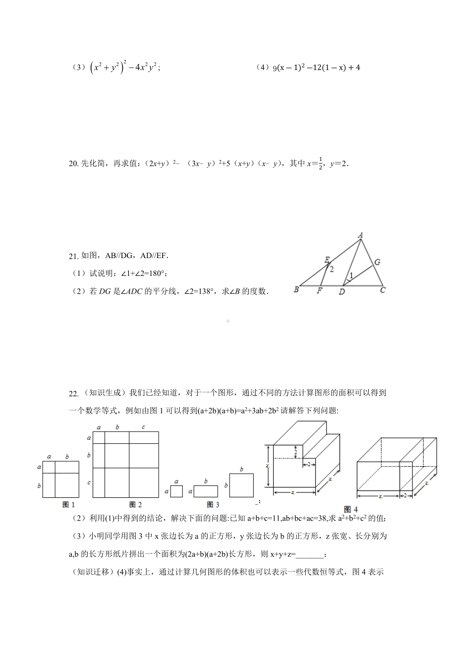 江苏省泗阳县新阳2020-2021学年下学期七年级期中数学复习试卷1.docx_第3页