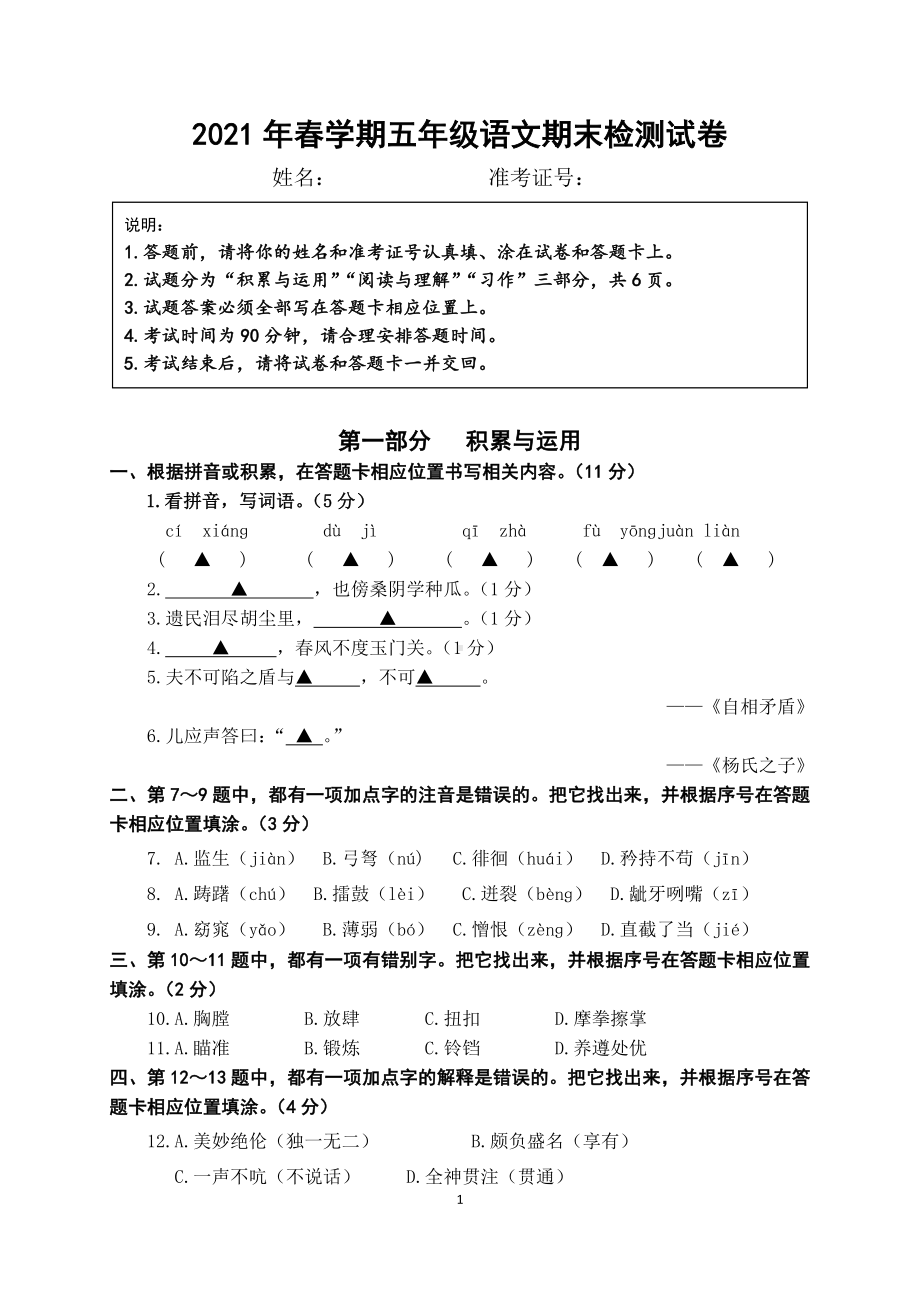 盐城实验小学2021部编版五年级语文下册期末试卷及答案.docx_第1页