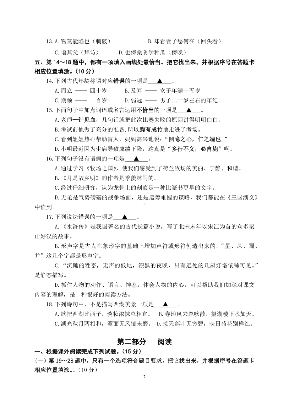 盐城实验小学2021部编版五年级语文下册期末试卷及答案.docx_第2页