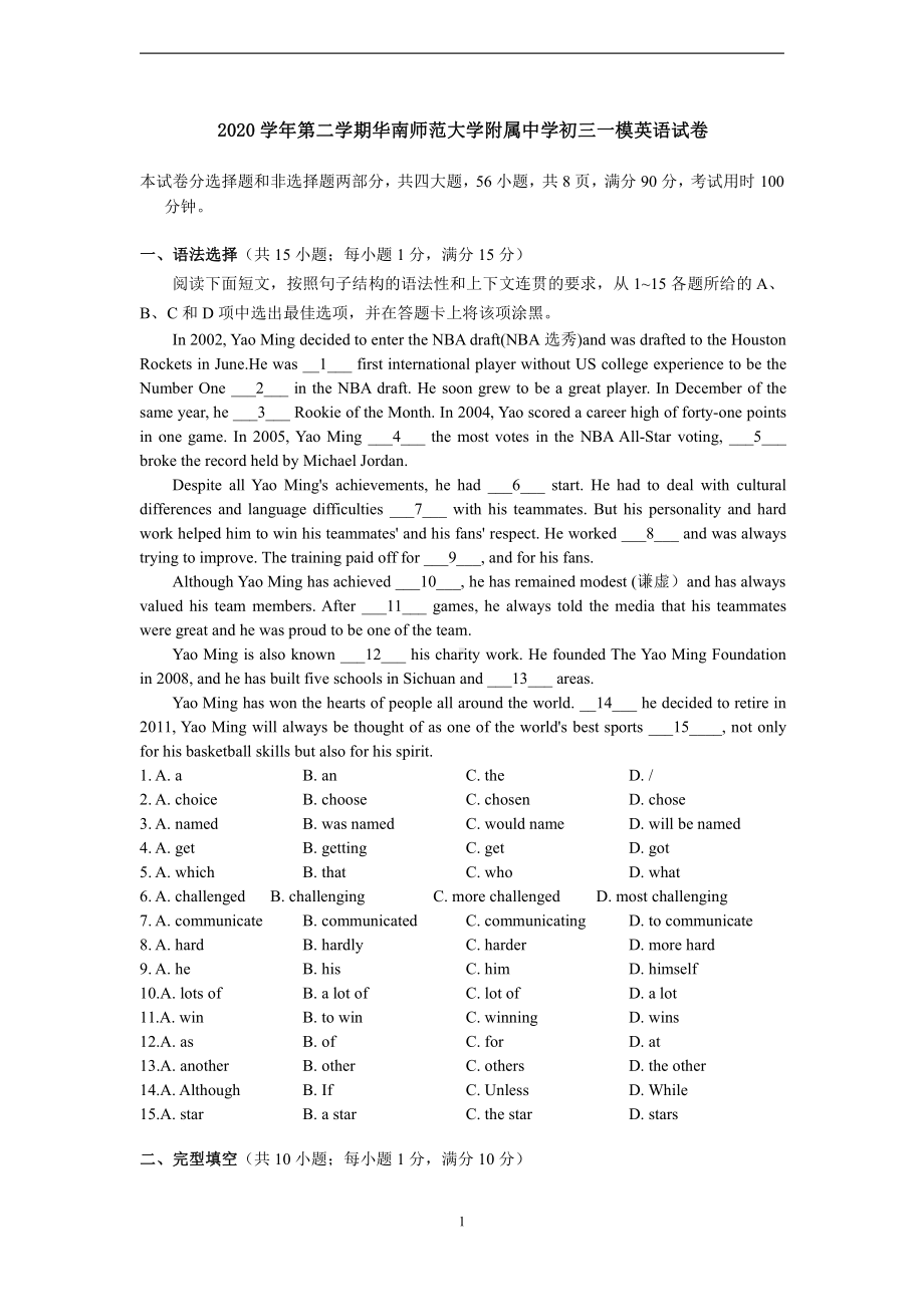 2021年华南师大附 九年级一模英语试题.pdf_第1页