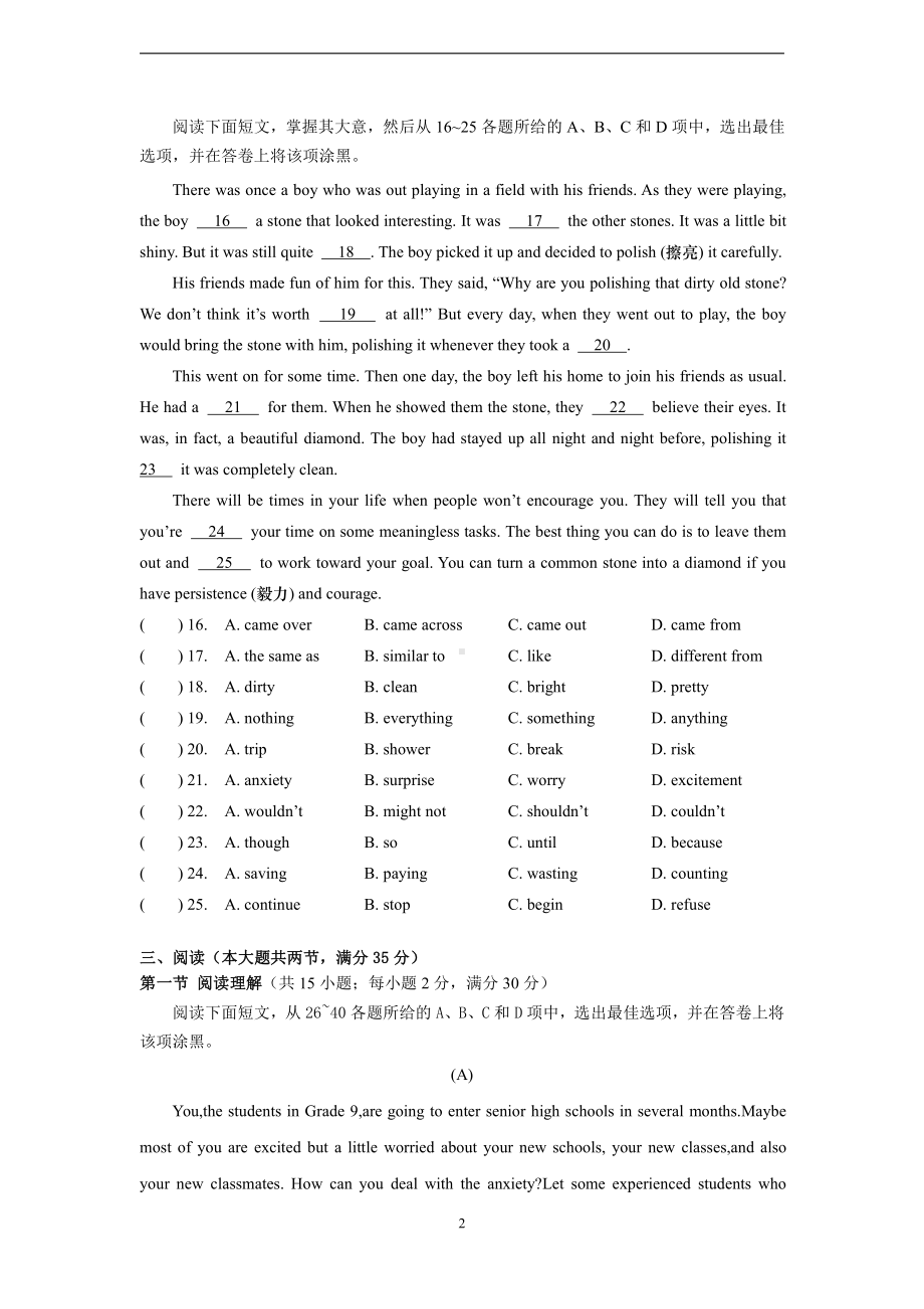 2021年华南师大附 九年级一模英语试题.pdf_第2页