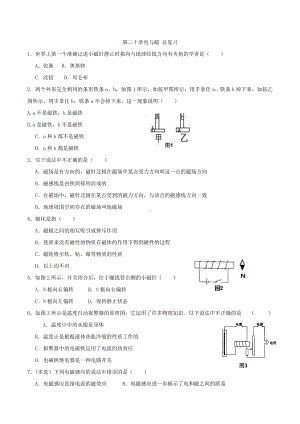 2022年中考物理复习第二十章电与磁.docx