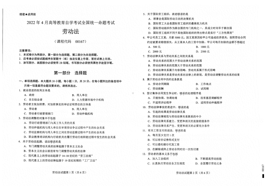 2022年4月自考00167劳动法试题及答案含评分标准.pdf_第1页