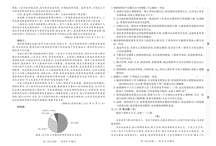 2022届天津市市区重点中学高三一模联考语文试题.pdf_第2页