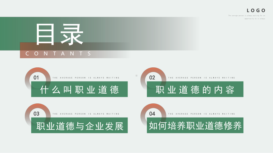 职业道德培训PPT企业员工职业道德培训PPT课件（带内容）.ppt_第2页