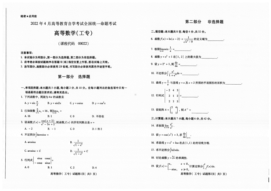 2022年4月自考00022高等数学（工专）试题及答案含评分标准.pdf_第1页