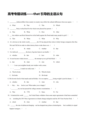2022届高考专题训练-that引导的主语从句.docx