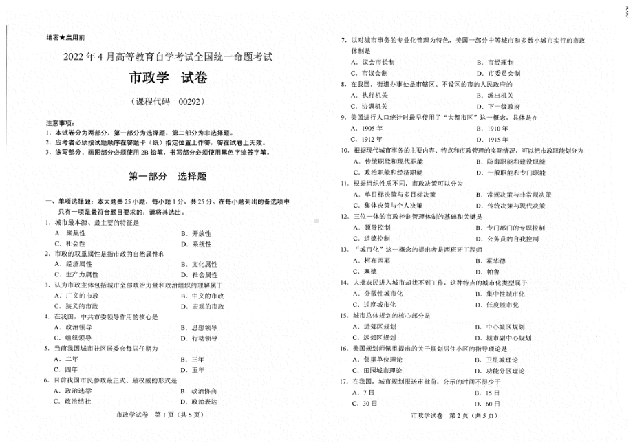 2022年4月自考00292市政学试题及答案含评分标准.pdf_第1页