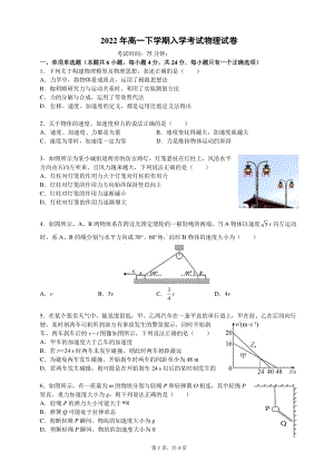 湖南省长沙市雅礼 2021-2022学年高一下学期入学考试物理试题.pdf