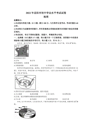 （中考试卷）2022年湖南省岳阳市中考地理真题（Word版含答案）.docx