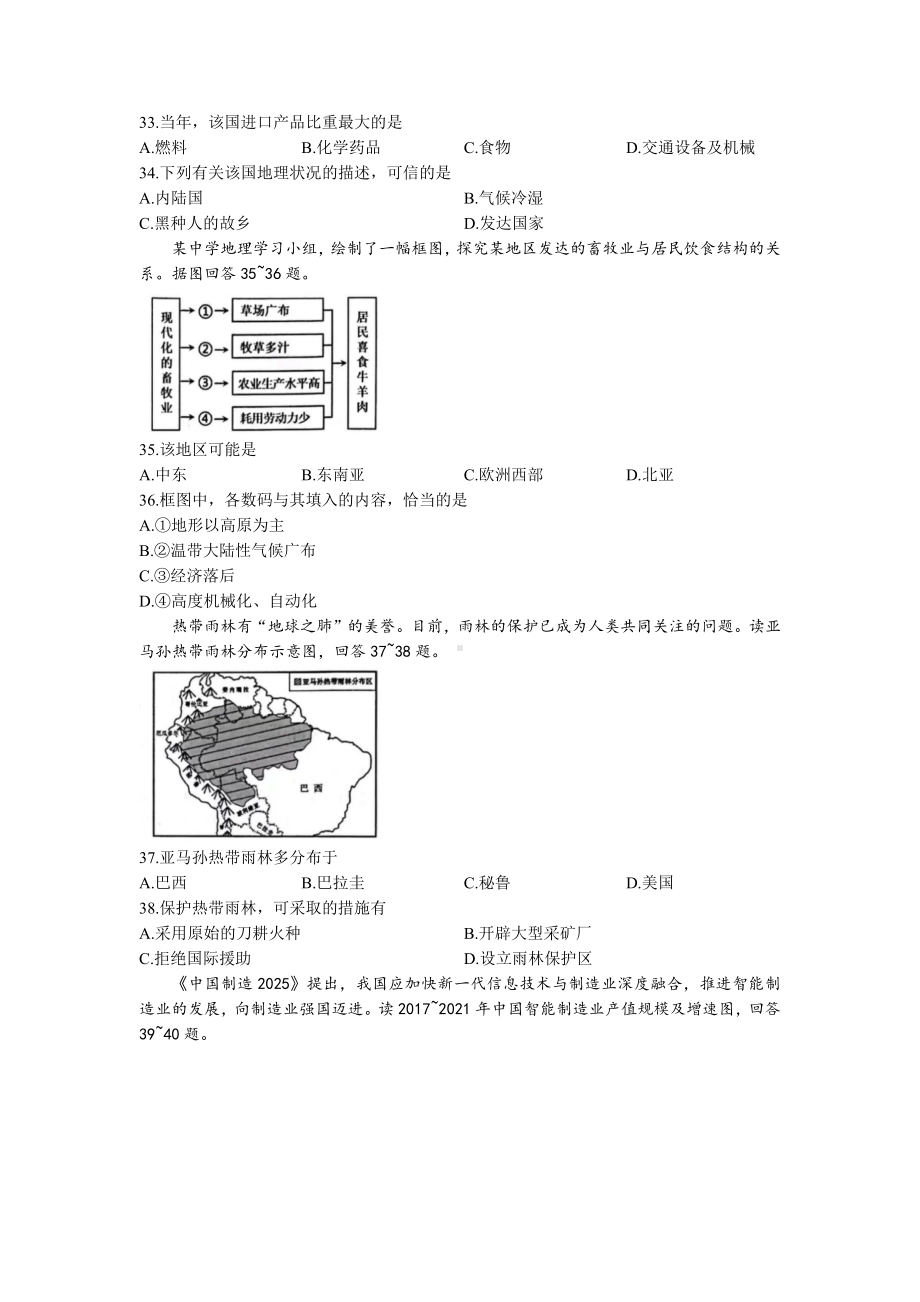 （中考试卷）2022年湖南省岳阳市中考地理真题（Word版含答案）.docx_第2页