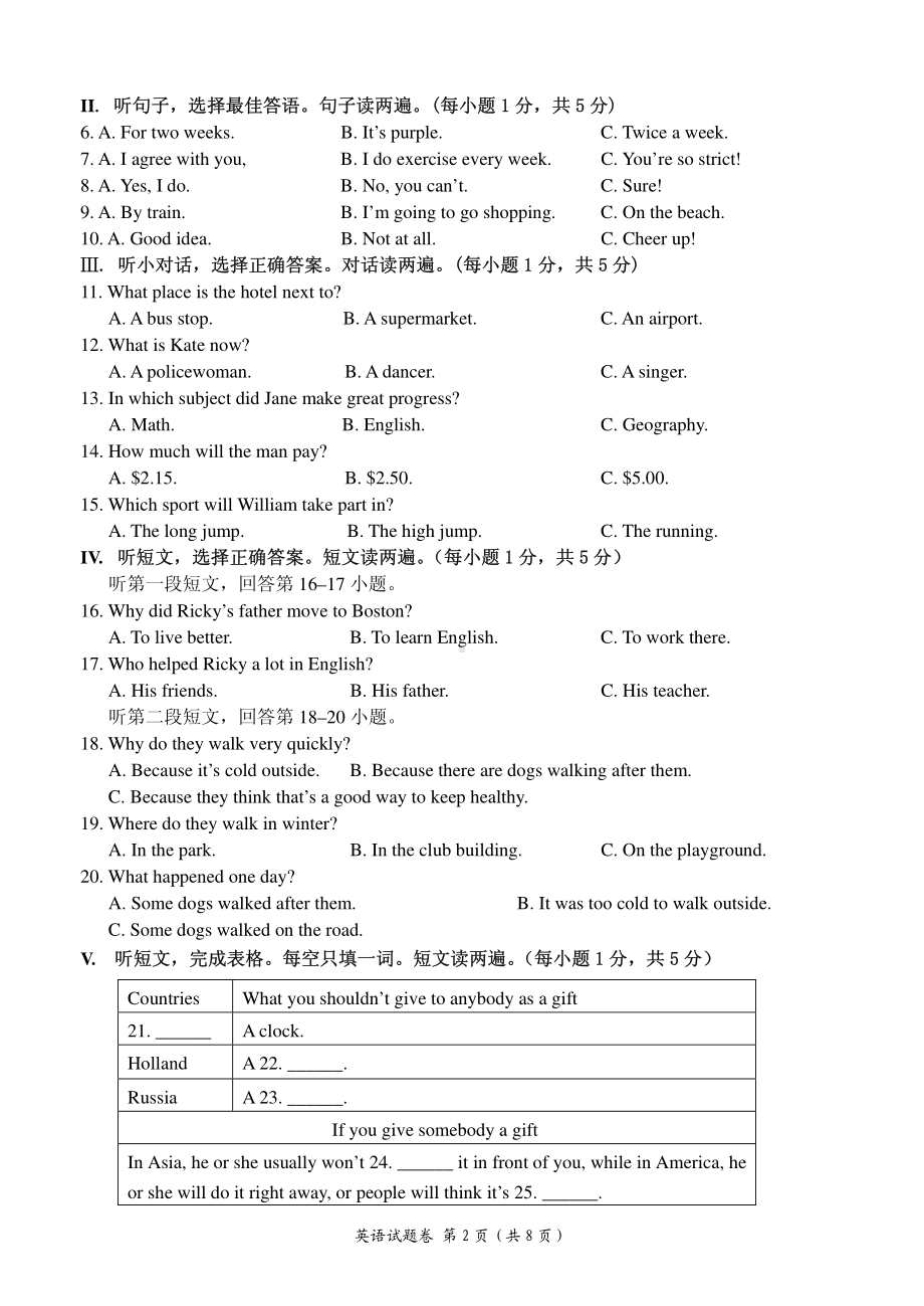 2021年湖北省黄石市大冶市初中毕业生适应性调研考试英语试题.pdf_第2页