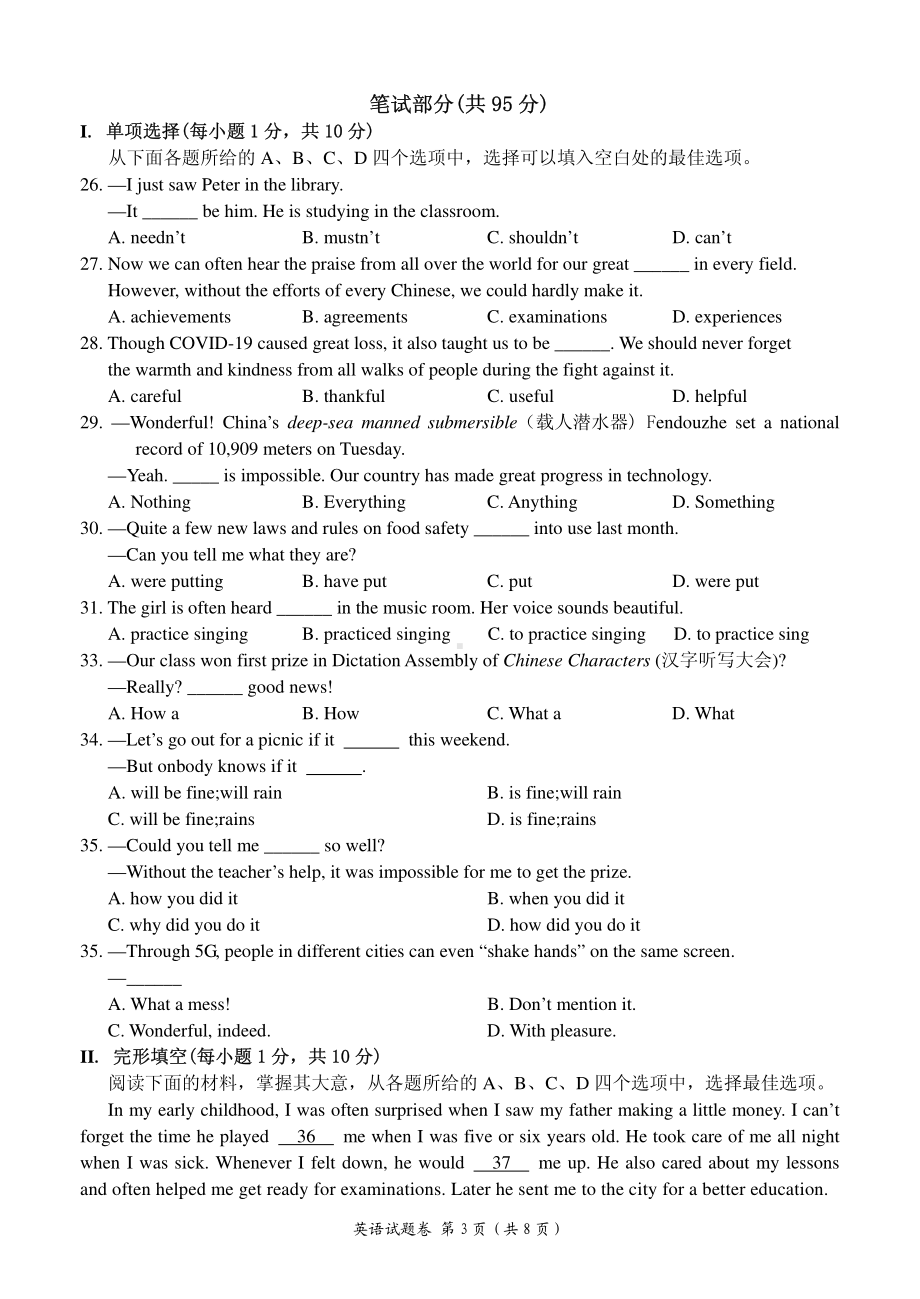 2021年湖北省黄石市大冶市初中毕业生适应性调研考试英语试题.pdf_第3页