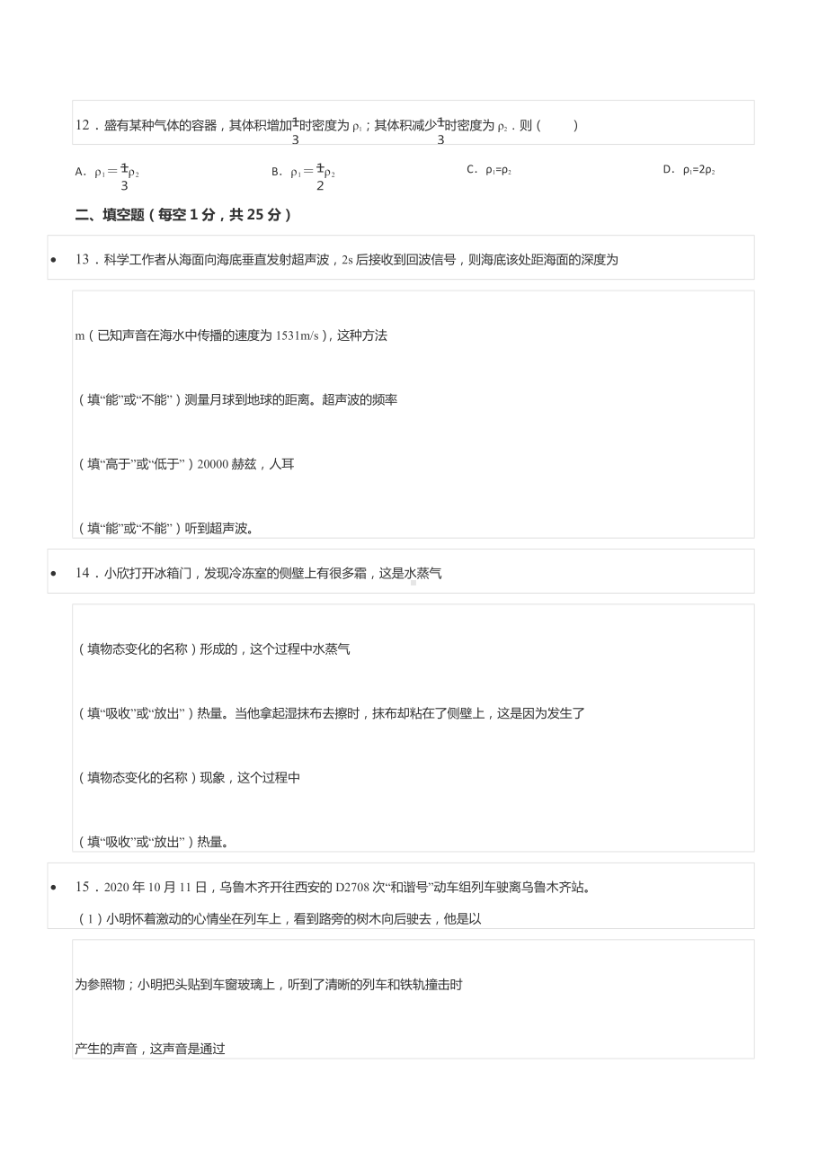 2021-2022学年新疆阿克苏地区库车七中八年级（上）期末物理试卷.docx_第3页