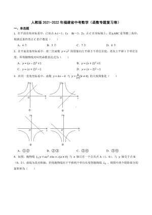 2022年福建省中考数学（人教版函数专题复习卷）.docx