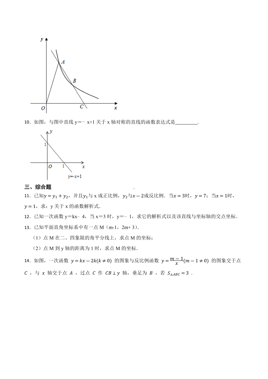 2022年福建省中考数学（人教版函数专题复习卷）.docx_第3页