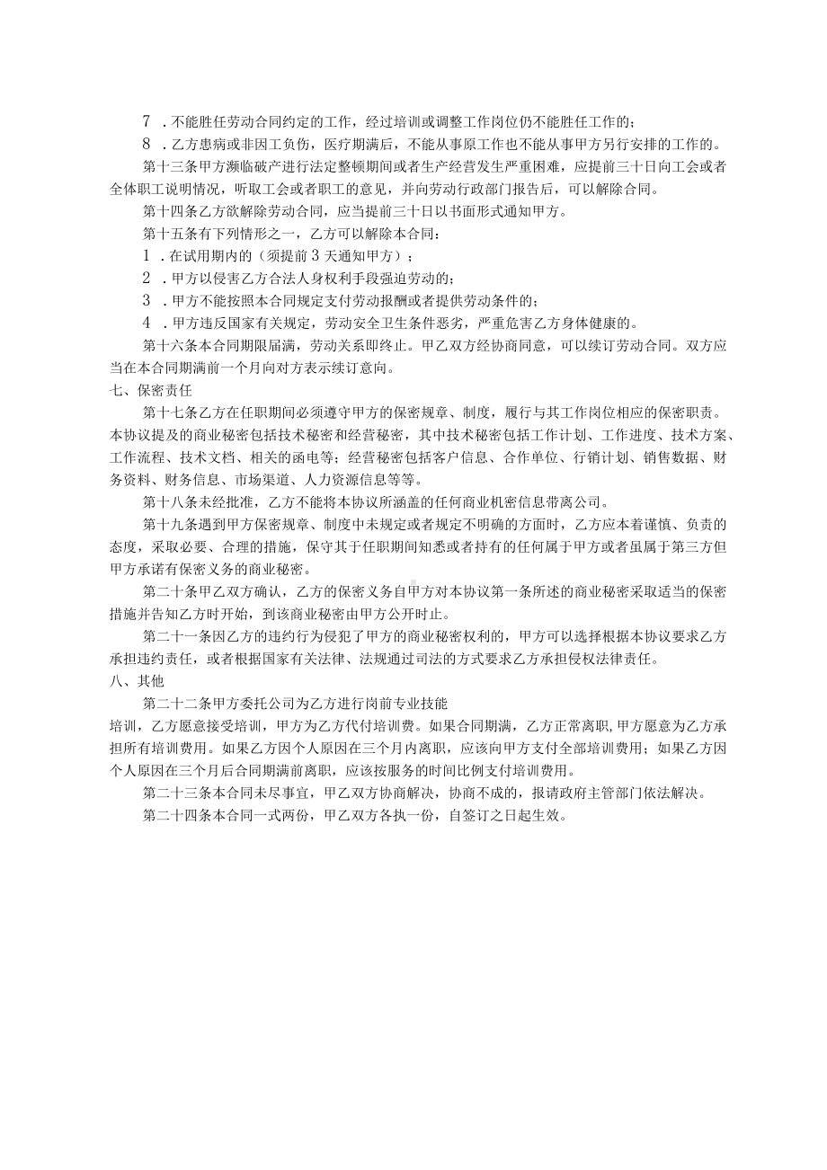 加工厂劳动合同模板.docx_第2页