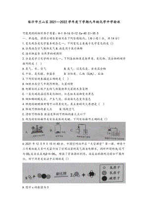 山东省临沂市兰山区2021—2022学年下学期九年级化学开学验收.docx