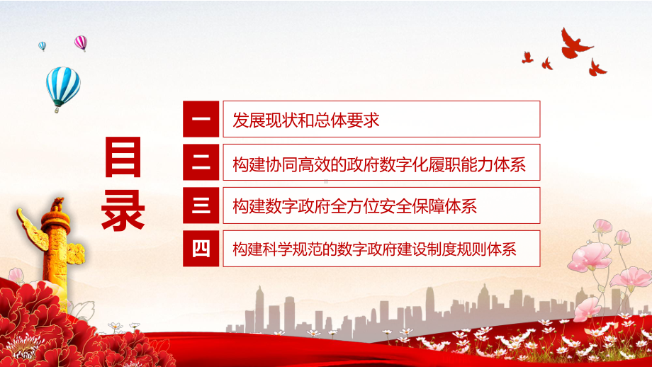 课件2022年《关于加强数字政府建设的指导意见》全文内容学习PPT模板.pptx_第3页