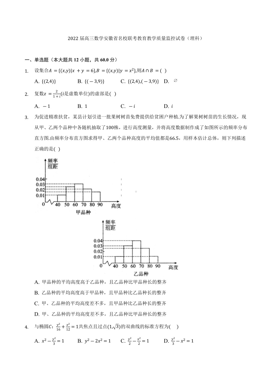 安徽省联考2022届高三（理科）数学教育教学质量监控试卷.docx_第1页