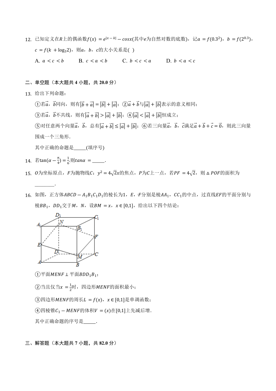 安徽省联考2022届高三（理科）数学教育教学质量监控试卷.docx_第3页