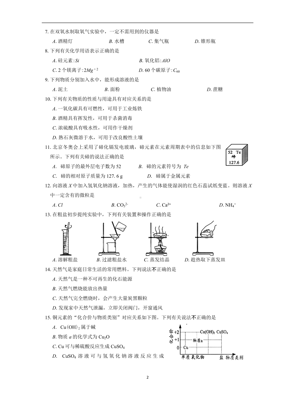 （中考试卷）2022年江苏省苏州市中考化学试题（Word版含图片版答案）.doc_第2页