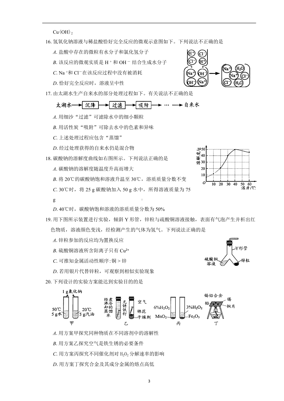 （中考试卷）2022年江苏省苏州市中考化学试题（Word版含图片版答案）.doc_第3页