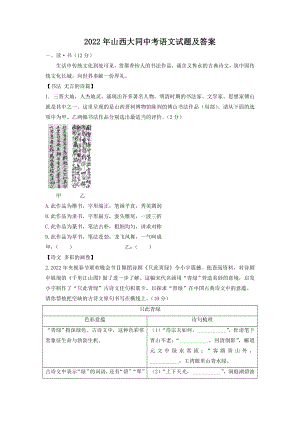 （中考试卷）2022年山西大同中考语文试题（Word版含答案）.doc