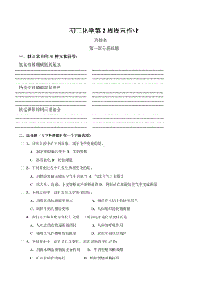 广东东莞虎门外语 2021~2022学年上学期（第2周）九年级化学周末作业.docx