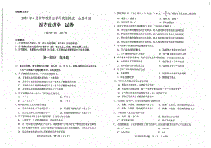 2022年4月自考00139西方经济学试题及答案含评分标准.pdf