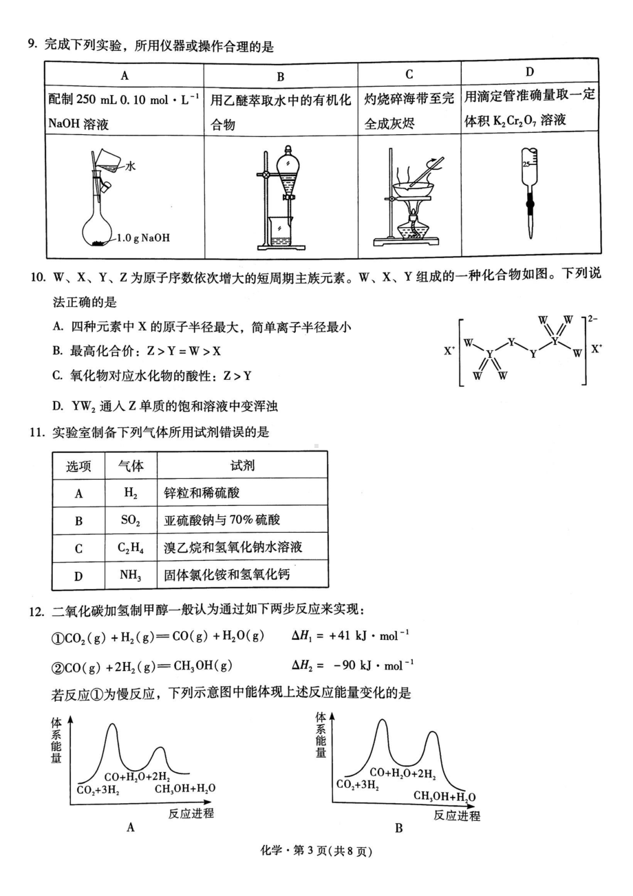 云南省昆明一 教育集团2023届高二升高三诊断性考试化学试卷.pdf_第3页