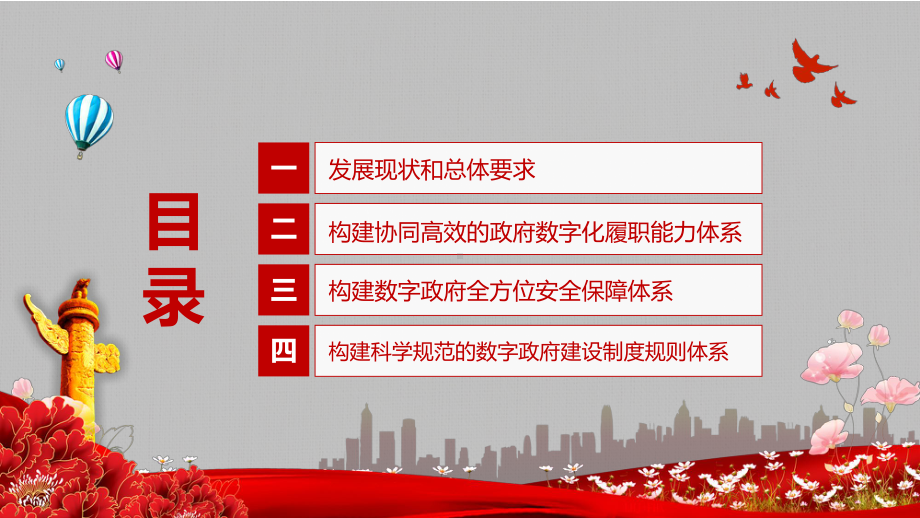 教学课件红色大气《关于加强数字政府建设的指导意见》内容学习PPT深入解读关于加强数字政府建设的指导意见PPT.pptx_第3页