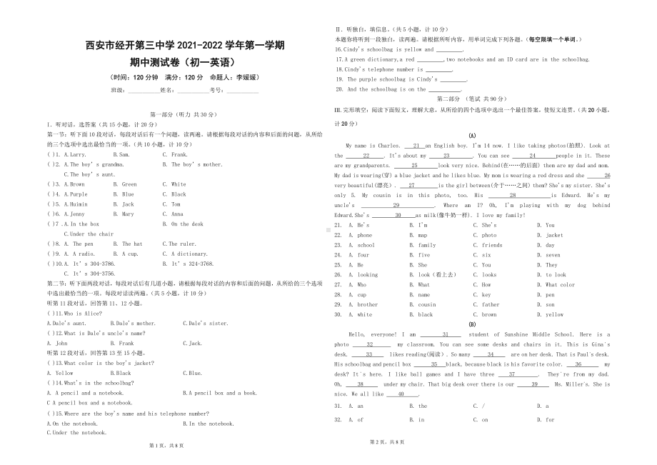 西安市经开第三 2021-2022学年七年级上学期期中考试题.pdf_第1页