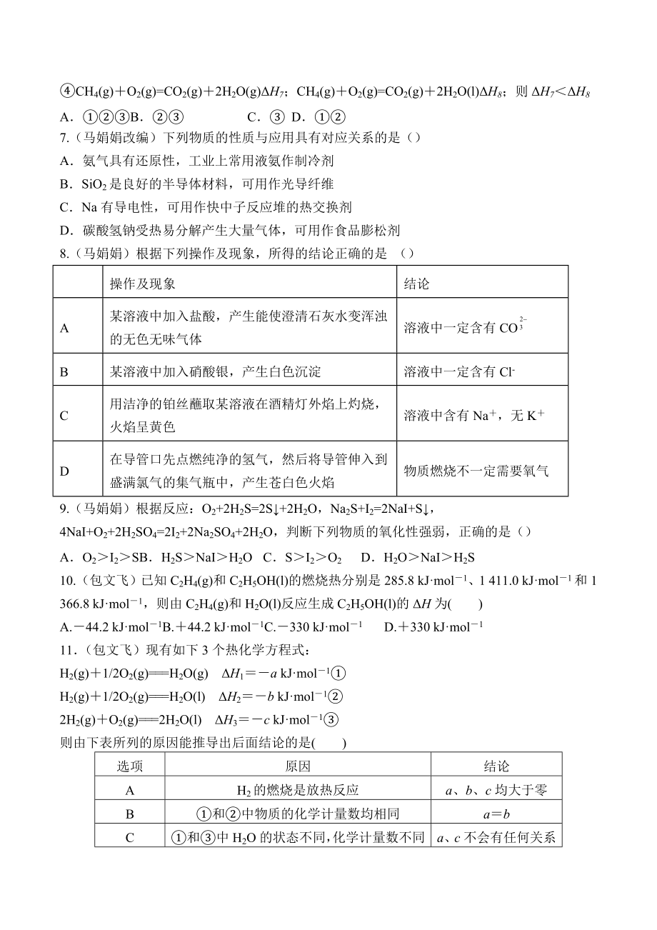 陕西省宝鸡市南山 2021-2022学年高一下学期 第8次限时考B卷 化学试题.docx_第2页