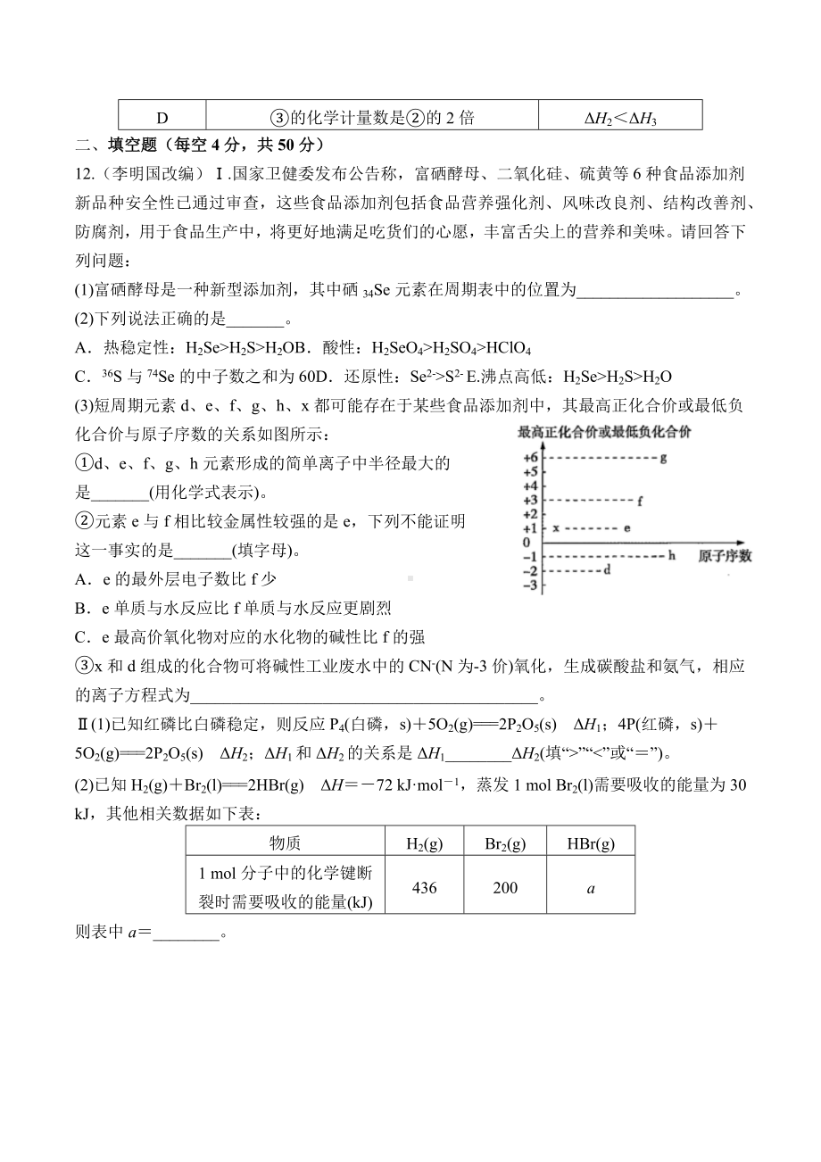 陕西省宝鸡市南山 2021-2022学年高一下学期 第8次限时考B卷 化学试题.docx_第3页