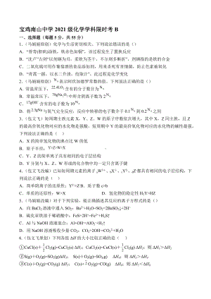 陕西省宝鸡市南山 2021-2022学年高一下学期 第8次限时考B卷 化学试题.docx
