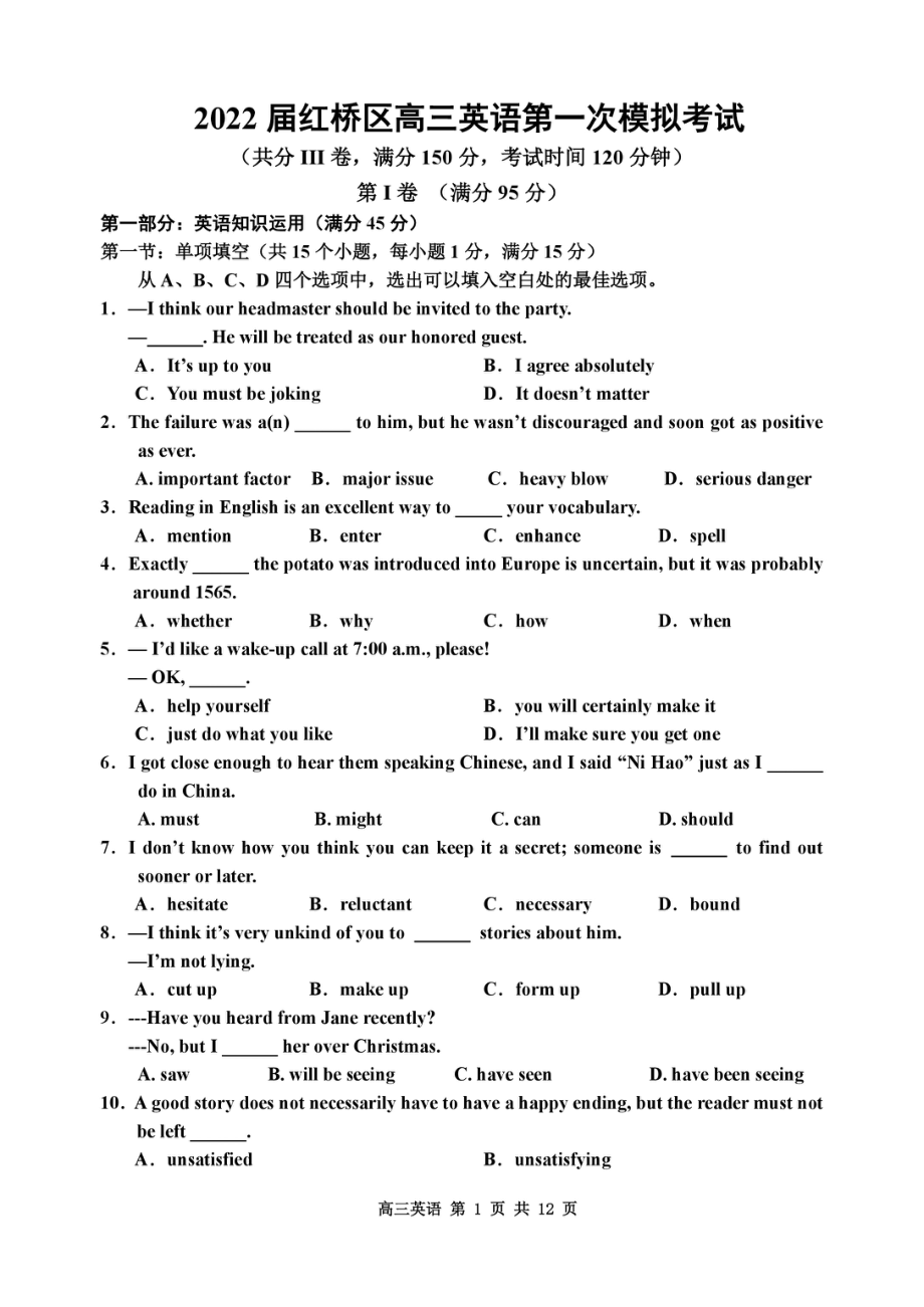 2022届天津市红桥区高三第一次模拟考试英语试题.pdf_第1页
