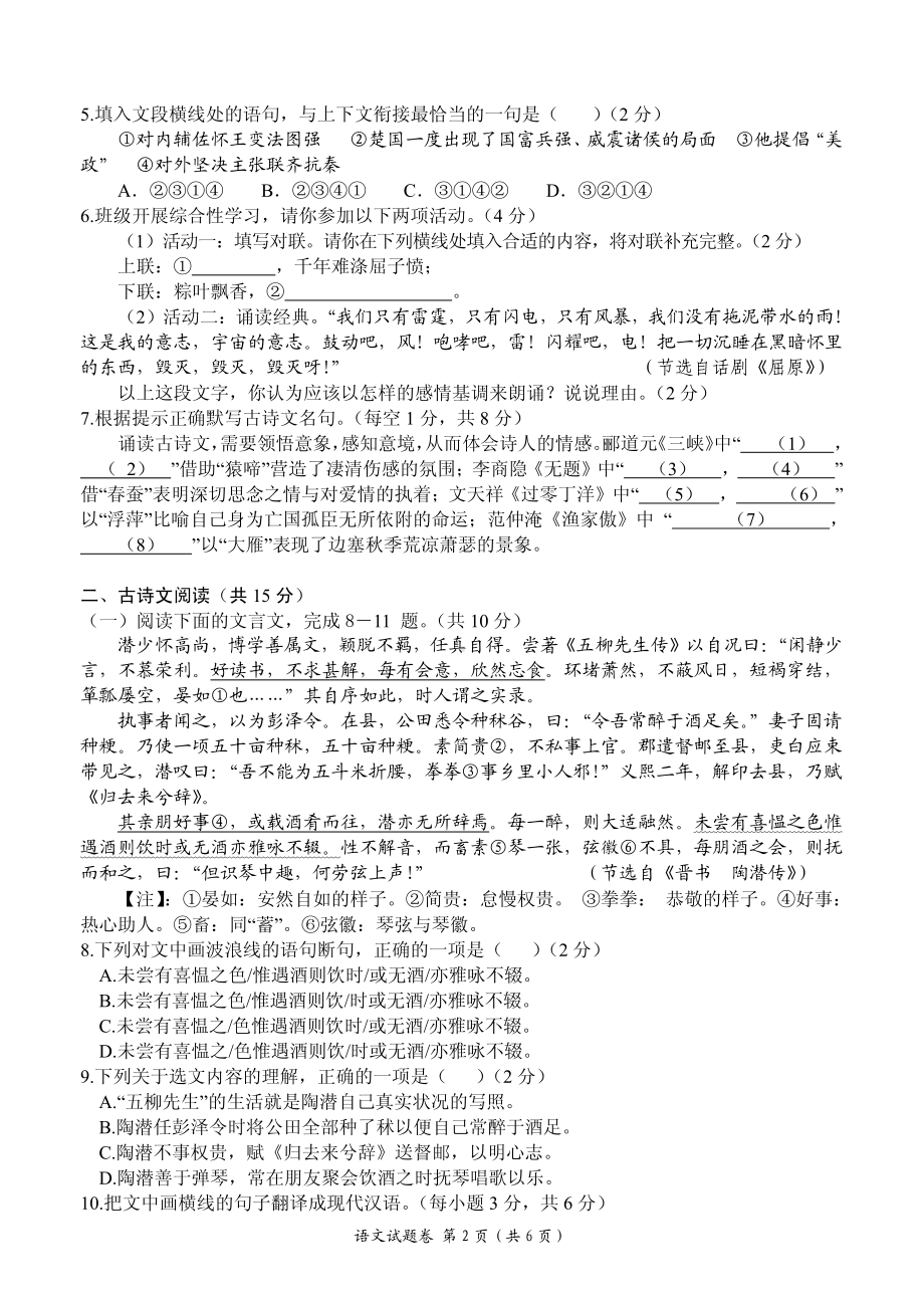 2021年湖北省黄石市大冶市初中毕业生适应性调研考试语文试题.pdf_第2页