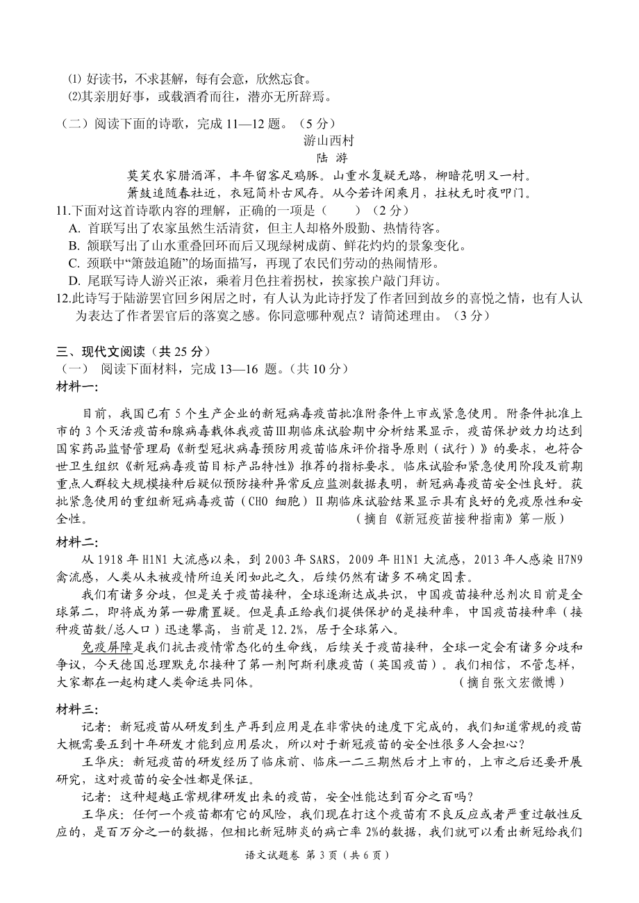 2021年湖北省黄石市大冶市初中毕业生适应性调研考试语文试题.pdf_第3页