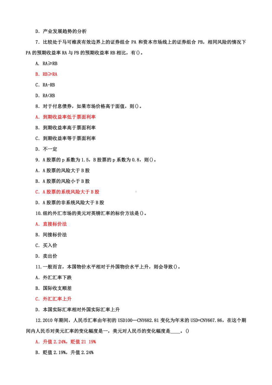 国家开放大学电大本科《金融统计分析》期末试题及答案（b试卷号：1013）.pdf_第2页