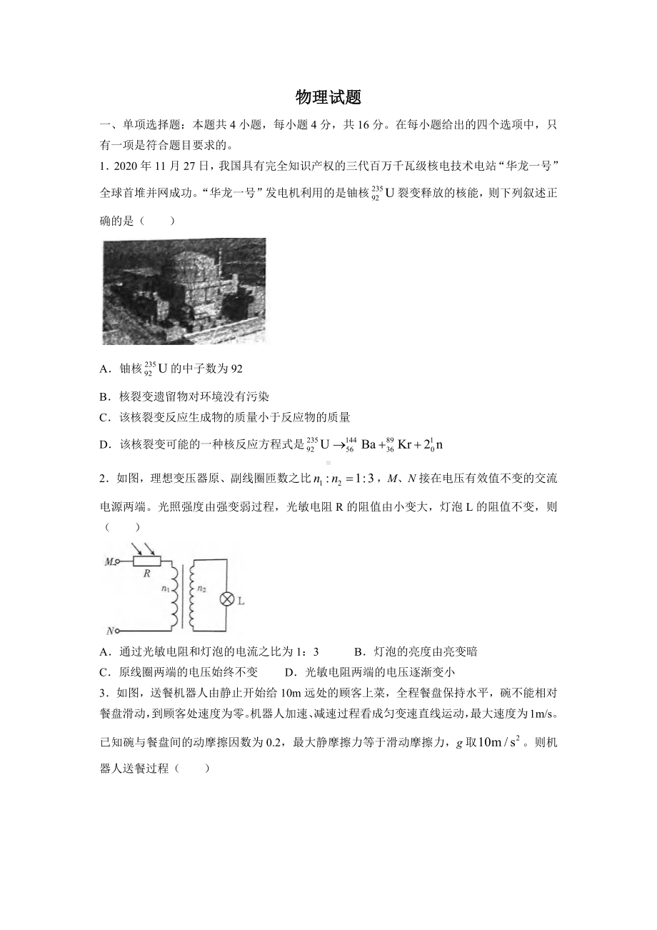 2022届福建省漳州市高三毕业班第二次教学质量检测 物理试题.docx_第1页