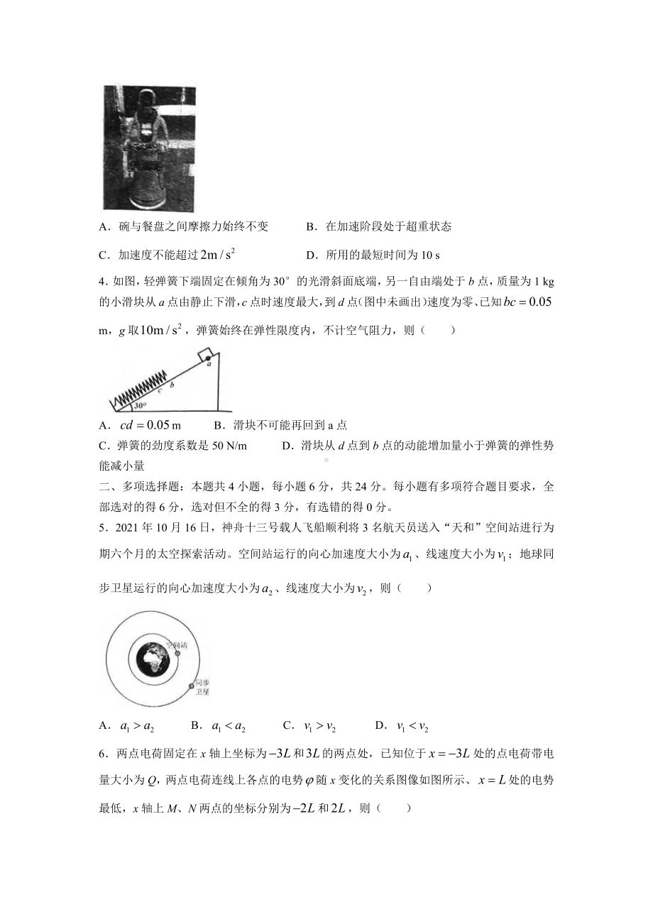 2022届福建省漳州市高三毕业班第二次教学质量检测 物理试题.docx_第2页