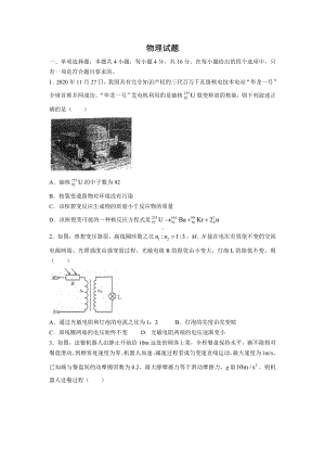 2022届福建省漳州市高三毕业班第二次教学质量检测 物理试题.docx