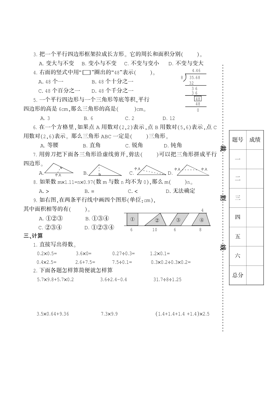 福建省福州市鼓楼区2021-2022学年五年级上学期期末质量检测数学试题.pdf_第2页