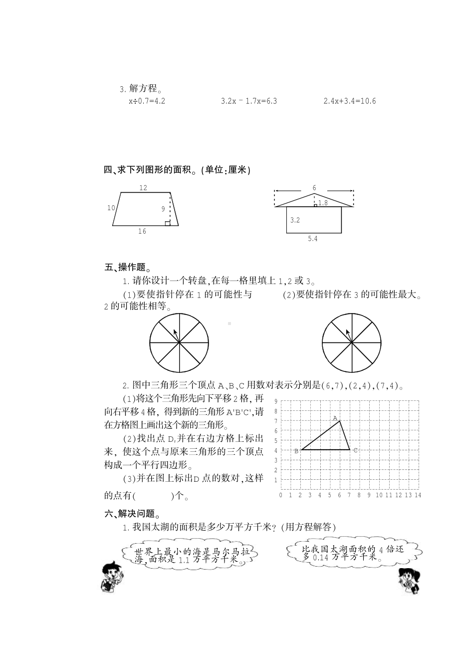 福建省福州市鼓楼区2021-2022学年五年级上学期期末质量检测数学试题.pdf_第3页