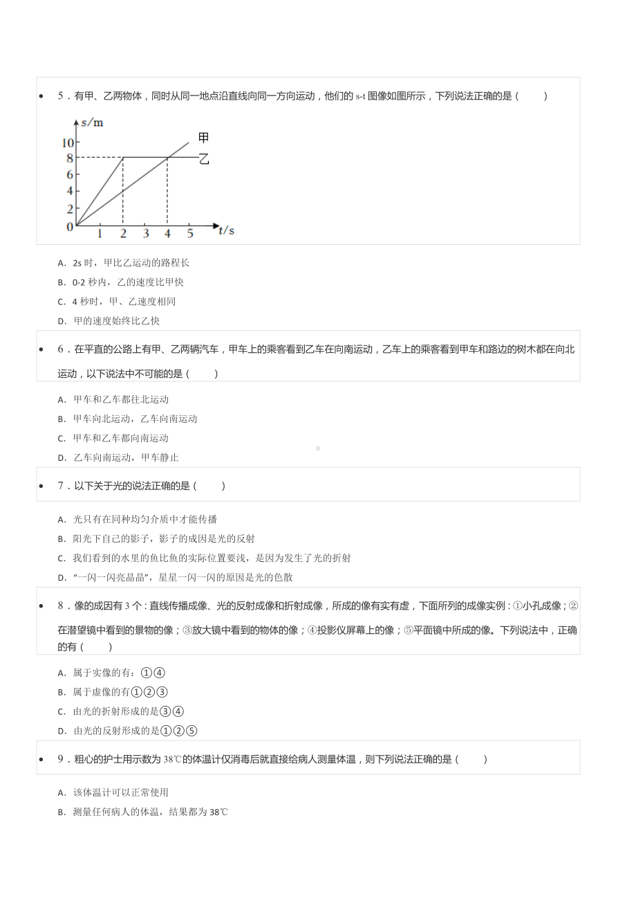 2021-2022学年河北省保定市竞秀区八年级（上）期末物理试卷.docx_第2页