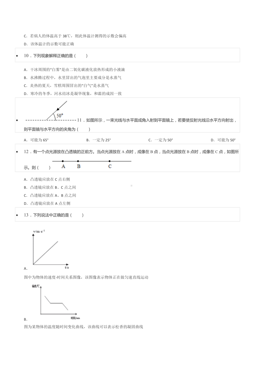 2021-2022学年河北省保定市竞秀区八年级（上）期末物理试卷.docx_第3页