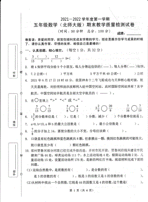 广东省惠州市2021-2022学年五年级上学期期末考试数学试题.pdf