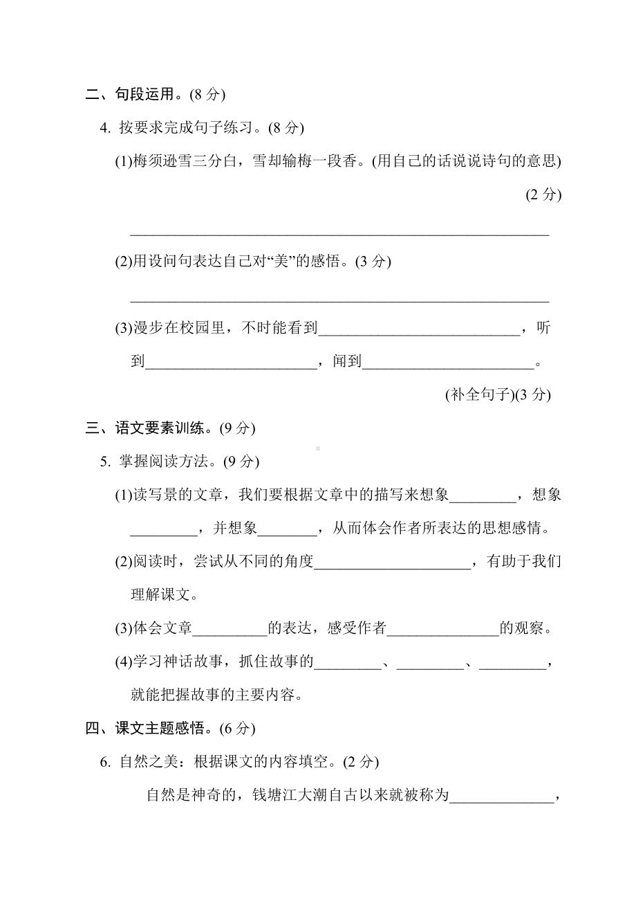 四年级语文上册 期中综合素质评价（有答案）.doc_第2页